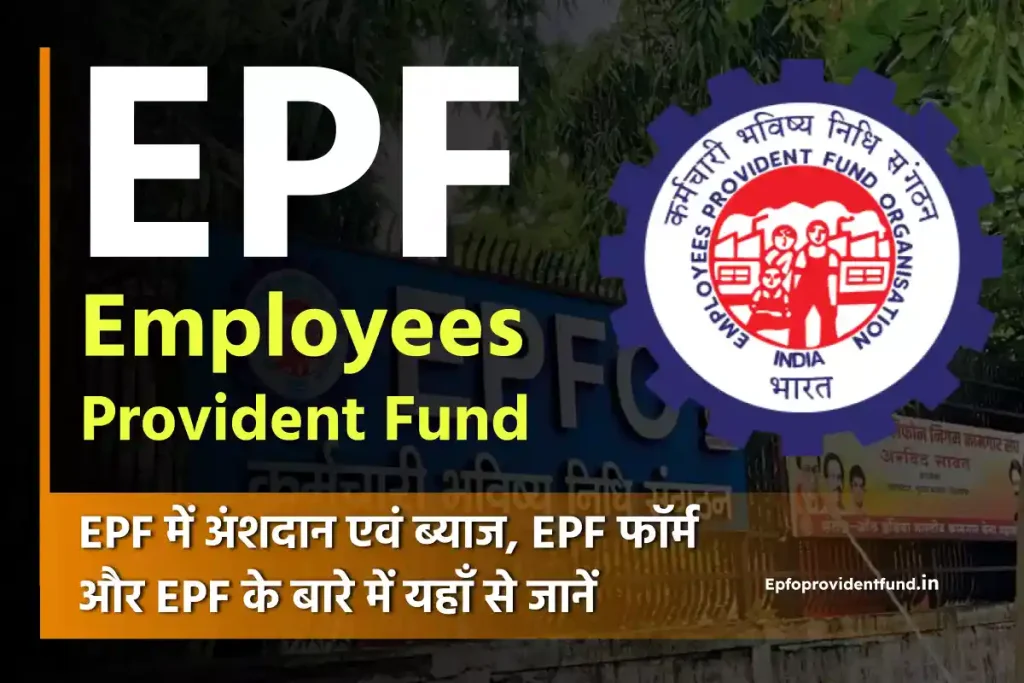 EPF - Employees' Provident Fund