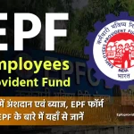 EPF - Employees' Provident Fund