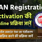 UAN Registration & Activation Online