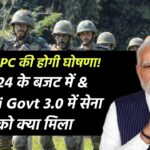 8th CPC की होगी घोषणा! 2024 के बजट में & Modi Govt 3.0 में सेना को क्या मिला