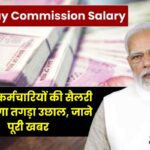 Central employees hit Jackpot, there will be a big jump in salary 7th Pay Commission Salary