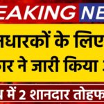 Life Certificate: पेंशनधारकों के लिए केंद्र सरकार ने जारी किया अलर्ट साथ में 2 शानदार तोहफा भी