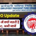 EPFO Update: क्या है KYC? क्यों जरूरी हो जाता है इसे अप्लाई करना? जानें