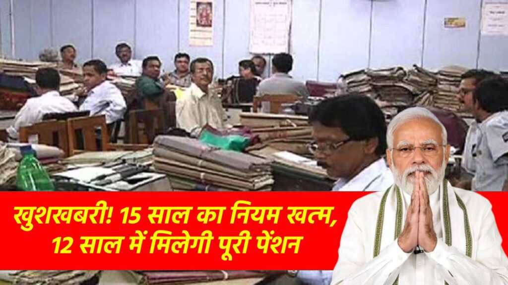 खुशखबरी, पूरी पेंशन पाने के लिए 15 साल की जरूरत नहीं, 12 साल के बाद ही मिलेगा 100% पेंशन, पंजाब और हरियाणा हाईकोर्ट का बडा फैसला!