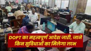 कर्मचारियो और पेंशनधारकों के लिए DOPT का महत्वपूर्ण आदेश जारी, हायर पेंशन से लेकर इन्क्रिमेंट तक मिलेगी इस सुविधा का लाभ