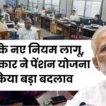 खुशखबरी: केंद्र सरकार ने पेंशन योजना में किया बदलाव, PF EPS 95 पेंशन गणना के नए नियम लागू