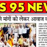 EPS 95 News Kanpur: EPS 95 पेंशनवृद्धि के लिए वृद्ध पेंशनरो ने भरी हुंकार !