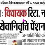 नेता रिटायर नहीं होते तो पेंशन क्यों? नेताओं की पेंशन बंद, हाईकोर्ट और सुप्रीम कोर्ट में लगी याचिका