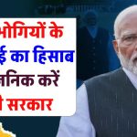 कर्मचारी पेंशन योजना 1995: पेंशनर्स का मोदी सरकार और EPFO पर हमला, कहा-पेंशनभोगियों के पाई-पाई का हिसाब करें सार्वजनिक