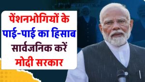 कर्मचारी पेंशन योजना 1995: पेंशनर्स का मोदी सरकार और EPFO पर हमला, कहा-पेंशनभोगियों के पाई-पाई का हिसाब करें सार्वजनिक