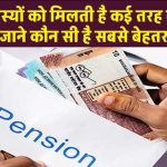 EPFO सदस्यों को मिलती है कई तरह की पेंशन, जाने कौन सी है सबसे बेहतर