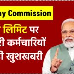 7th Pay Commission: लाखों सरकारी कर्मचारियों के लिए खुशखबरी! ग्रेच्युटी लिमिट बढ़कर हुई 25 लाख रुपये