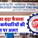 EPFO फंड पर बड़ा फैसला, 7 करोड़ कर्मचारियों की बचत पर सीधा असर, नया प्लान जानें