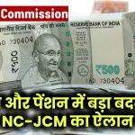 8th Pay Commission: वेतन से पेंशन तक होने वाला है जबरदस्त बदलाव! आया NC-JCM का नया बड़ा ऐलान