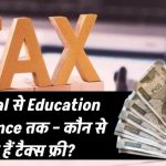 Medical से लेकर Education तक – इन Allowance पर टैक्स नहीं देना पड़ता! आप भी उठा सकते हैं पूरा फायदा