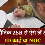 ZSB (Zila Sainik Board) से ID कार्ड या NOC कैसे लें?