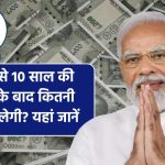 EPS Pension: 10 साल की नौकरी के बाद EPFO से कितनी पेंशन मिलेगी? यहां जानें पूरी डिटेल