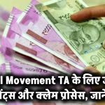 Final Movement TA के लिए कौन से डॉक्युमेंट जरूरी हैं? जानिए पूरी लिस्ट और क्लेम का तरीका