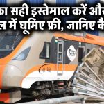 LTC का सही इस्तेमाल करें और हर 4 साल में घूमिए फ्री – जानिए कैसे!