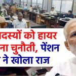 EPS सदस्यों को हायर पेंशन देना मुश्किल, पेंशनभोगी ने खुद खोला राज