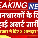 पेंशनधारकों को बड़ा तोहफा! सरकार का अलर्ट और दो नई सौगातें जानकर खुशी से झूम उठेंगे