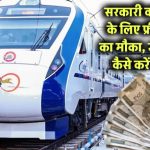 सरकारी नौकरी की सबसे बड़ी छूट! फ्री में घूमने का मौका – जानिए LTC का पूरा फंडा