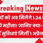 सांसदों की Salary और Allowances में बड़ा Hike, जानें अब उन्हें कितनी मिलेगी Pension और भत्ते