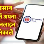 PF Withdrawal: 5 आसान स्टेप्स में PF Withdrawal करें