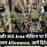 सरकारी नौकरी? Tribal और Hill Area में पोस्टिंग से मिलते हैं ये खास अलाउंस – आप चौंक जाएंगे