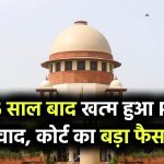 15 साल बाद खत्म हुआ PF का विवाद, दो पत्नियों के झगड़े पर कोर्ट का बड़ा फैसला